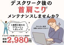 常盤台たいよう整体院