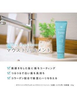 ホワイトニングカフェ 西宮北口店(Whitening Cafe)/home トリートメント