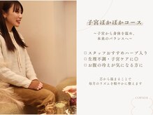 チル(Chill)/子宮ぽかぽかコース
