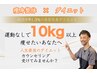 【‐１０kg以上痩せたい方】これでダイエットは最後！！