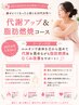 痩せにくくなったと感じる30代女性へ代謝アップ&脂肪燃焼¥11000→¥8800