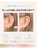 【NEW】耳つぼジュエリー（両耳１０粒）￥3,300　初回４０分
