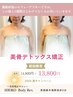 【一押し★メニュー】ダイエット美容整体×小顔整顔100分\14,800→¥13,800