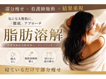 エン 橿原店(en)の写真/気になる部分だけサイズダウン。寝ているだけで理想のボディラインへ。【脂肪コントロール認定サロン】