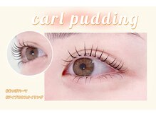 まつげパーマ・眉毛 curl pudding 【カールプリン】の雰囲気（まつげパーマ30～45分で綺麗な目元が完成♪）