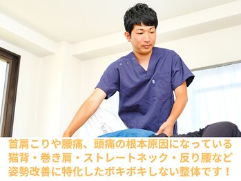 初陽(HATSUHI)/ボキボキしない痛みの少ない整体