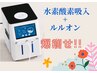 NEW！【温活＋水素酸素吸入】水素まみれビューティコース 初回8000円 