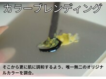 アンバイアオ(UN by ao.)/カラーブレンディング
