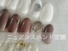 ハンド☆オフ無料選べるニュアンスネイル定額コース