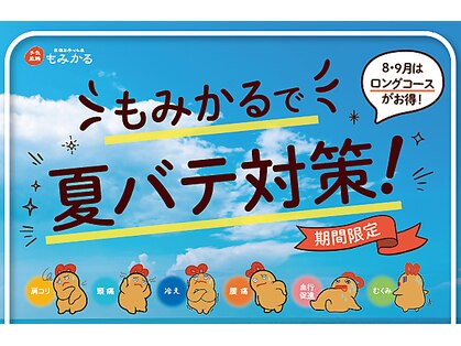 もみかる 金沢伏見台店の写真