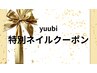 【ジェルネイルアート2本付】オフ込み・フィルイン要相談¥5800