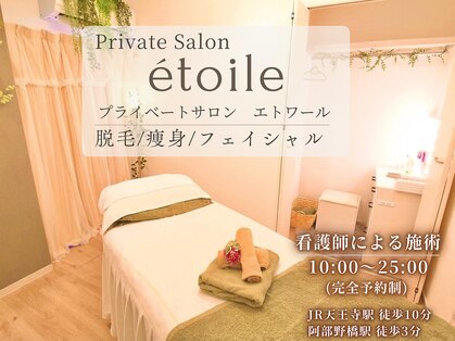 エトワール(etoile)の写真