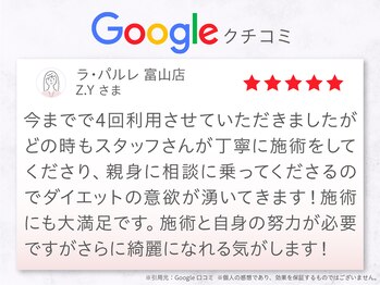 ラ パルレ 富山店/痩身ダイエット