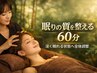 【睡眠改善】「眠りの質、変わる!!!!」自律神経を整え、深く回復できる状態へ