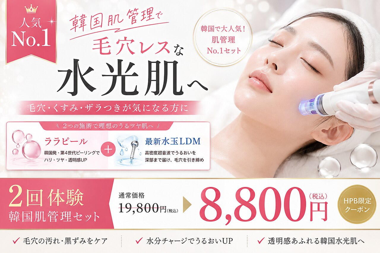 【人気No.1★2回体験韓国肌管理セット】ララピール＋最新水玉LDMセット8800円
