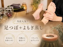 リコ(Liko)の雰囲気(当店人気☆よもぎ・ハーブ蒸し×足つぼ)