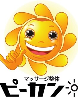 ピーカン 手稲店の写真/技術で選ぶなら、ピーカンへ。身体を知り尽くしたベテランにおまかせください！