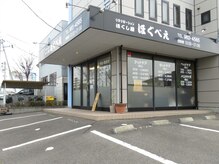 ほぐし屋 ほぐべえ/駐車場