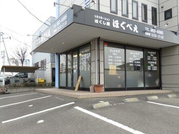 ほぐし屋 ほぐべえ/駐車場