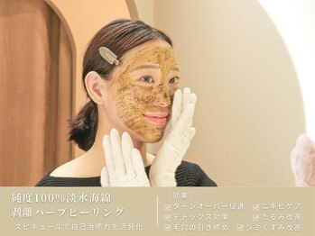 セルフミー 恵比寿(SELF Me...)/剥離ハーブピーリング