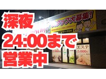 深夜24時まで営業で、いつでも頼れる。「今日、今すぐ楽になりたい！」に応える、深夜24時まで営業。