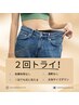 痩せたい気持ちを叶える2回トライ★セルゼロ★全身　２回12000円