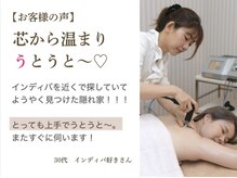 ソワンドビジュー(soin de bijew)/【お客様の声】インディバ大好き