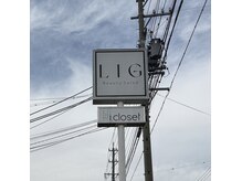 リグ 中丸子店(LIG)の雰囲気（大きな看板が目印です♪）