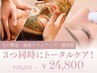 【毛穴撃退&美肌&小顔トリプル】小顔矯正+毛穴洗浄+ハーブピーリング/34350→
