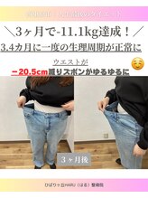 ひばりヶ丘 HARU整骨院 整体院/【３ヶ月でこれだけ変わる】