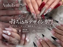 ネイルアウルビューティー(NAIL Aulu'b Beauty)