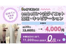 アンベリールプラス(embellir+)