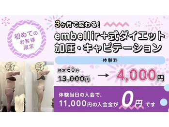 アンベリールプラス(embellir+)