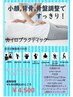 肩こり首こり解消！特別4回クーポン