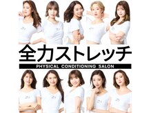 全力ストレッチ 江坂店