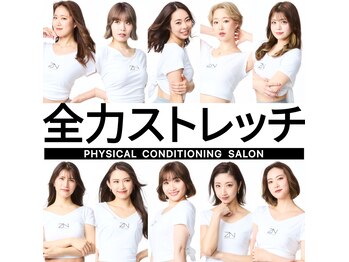全力ストレッチ 江坂店
