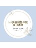 【全身美容コンプリート☆】美容鍼＋頭皮鍼＋美容整体100分￥20000→￥16000