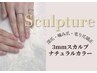 【深爪矯正/3mm長さ出し】ナチュラルワンカラー/深爪・噛み爪を理想の爪に