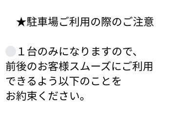 サンシー整体(SunCY整体)/駐車場ご利用の際のご注意1