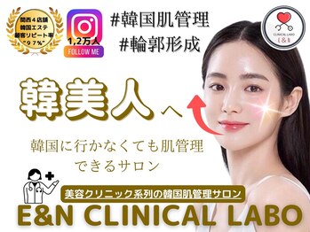エンクリニカルラボ 京都駅前店(E&N CLINICAL LABO)