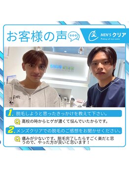 メンズクリア 徳島駅前店/【メンズクリア】お客様の施術例