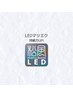 【2回目限定】LEDマツエク ケア付 140本 ¥6660