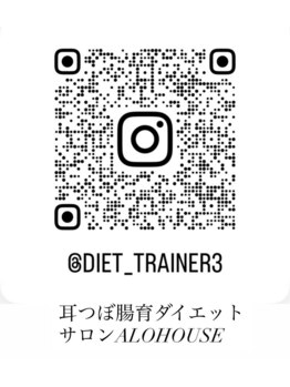 アロハウス(ALOHOUSE)/インスタにてダイエット成果