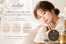 アルター エクラ(aL-ter e´clat)