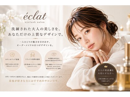 アルター エクラ(aL-ter e´clat)の写真