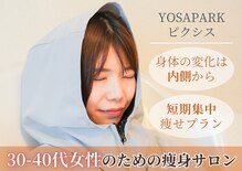ヨサパーク ピクシス(YOSA PARK)
