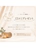 口コミ投稿で☆施術10分延長プレゼント￥0