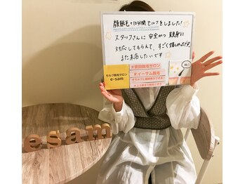 イーサム(e-sam)/☆顔脱毛☆