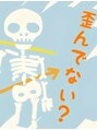 むらかみ整骨院鍼灸院 富野荘&nbsp;あなたの不調はどこから？はブログで詳細をご説明