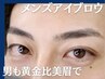 【メンズ】再来/アイブロウスタイリング（眉毛WAX）/￥5500